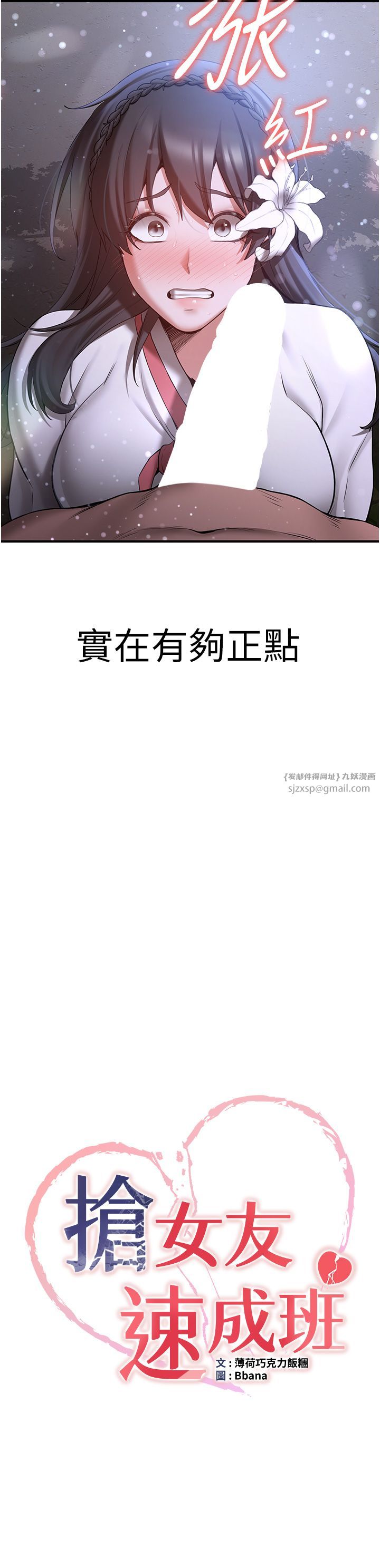 抢女友速成班第62話-羞恥感滿點的「課程」