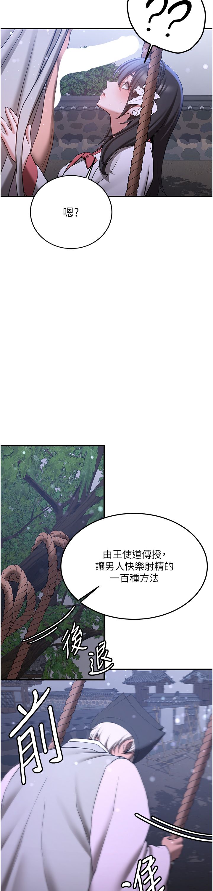 抢女友速成班第62話-羞恥感滿點的「課程」