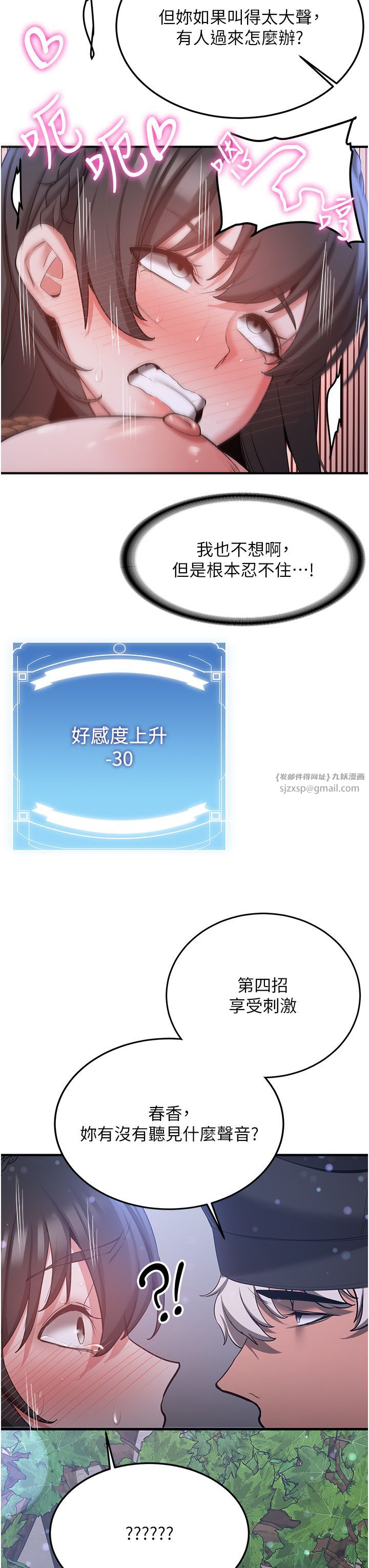 抢女友速成班第62話-羞恥感滿點的「課程」