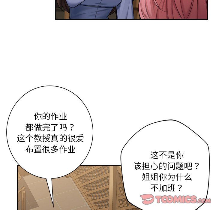 不当朋友当恋人第52話