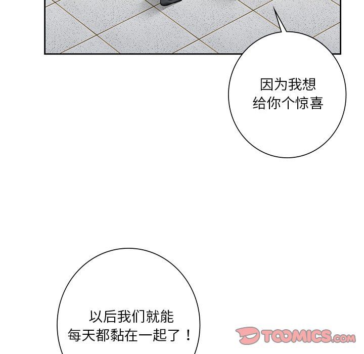 不当朋友当恋人第52話