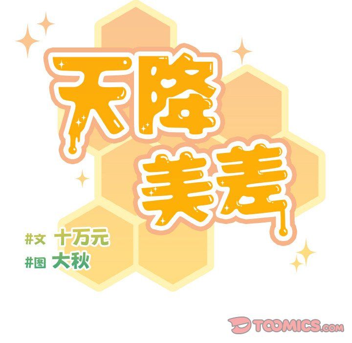 天降美差第19話