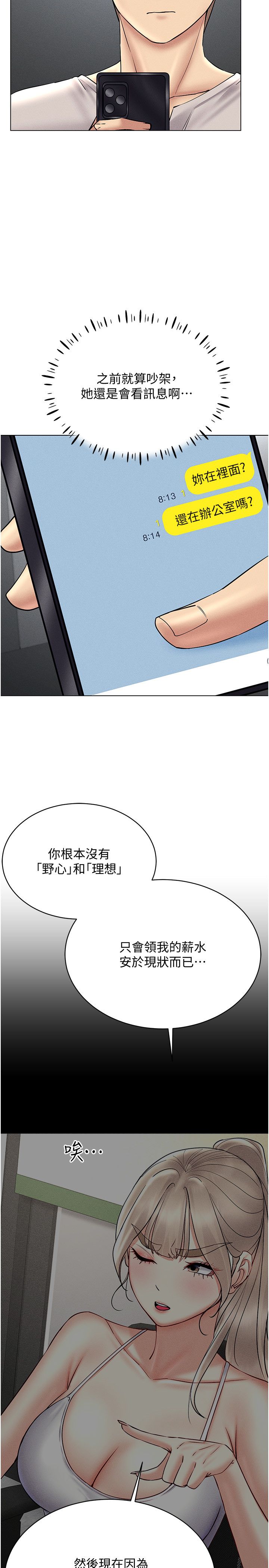 穿入VR成为性域猎人第38話-好喜歡偷偷來的感覺♥