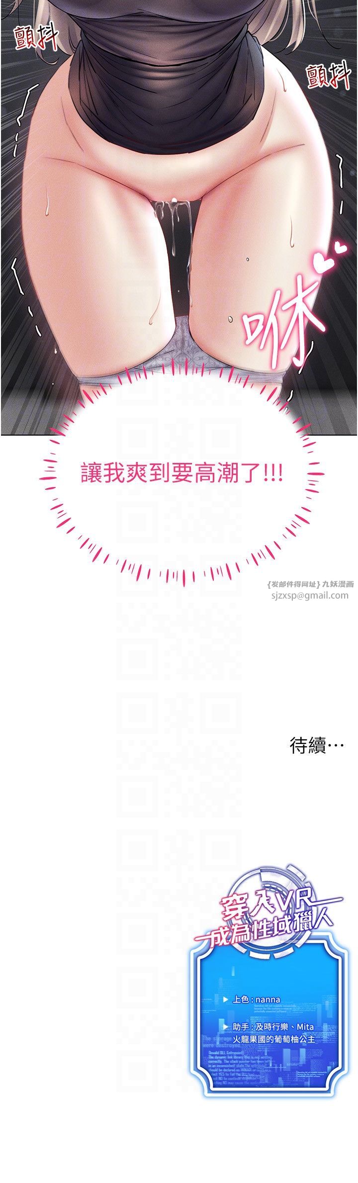 穿入VR成为性域猎人第38話-好喜歡偷偷來的感覺♥