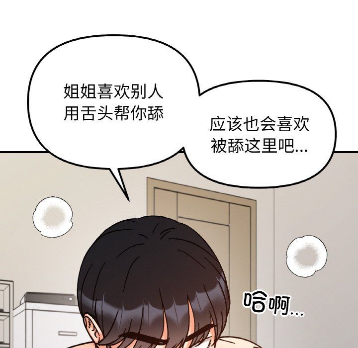 她才不是我姐姐第39話