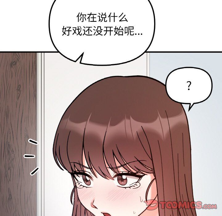 她才不是我姐姐第39話