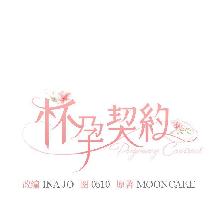 怀孕契约第1话