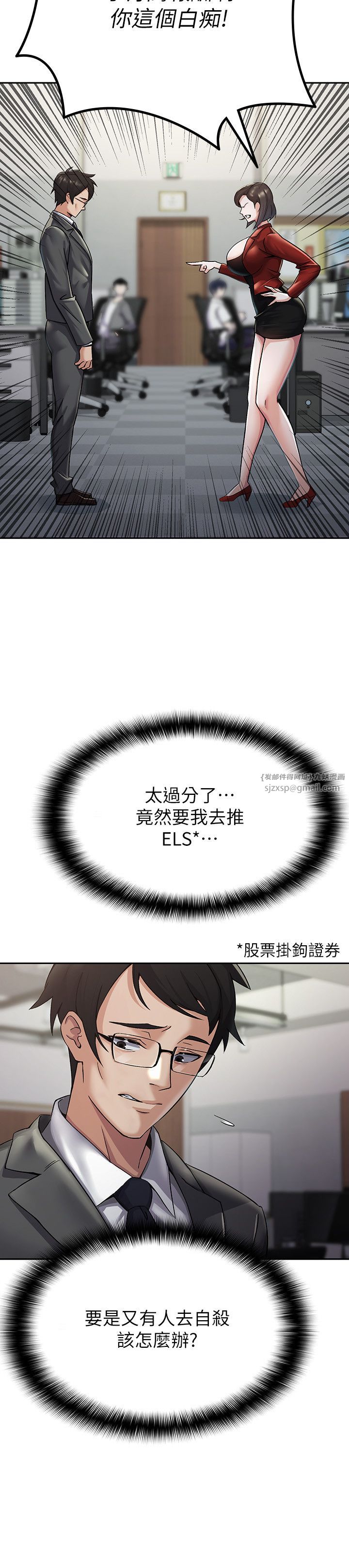 稅金女友第1話-被女上司霸凌而逃離公司