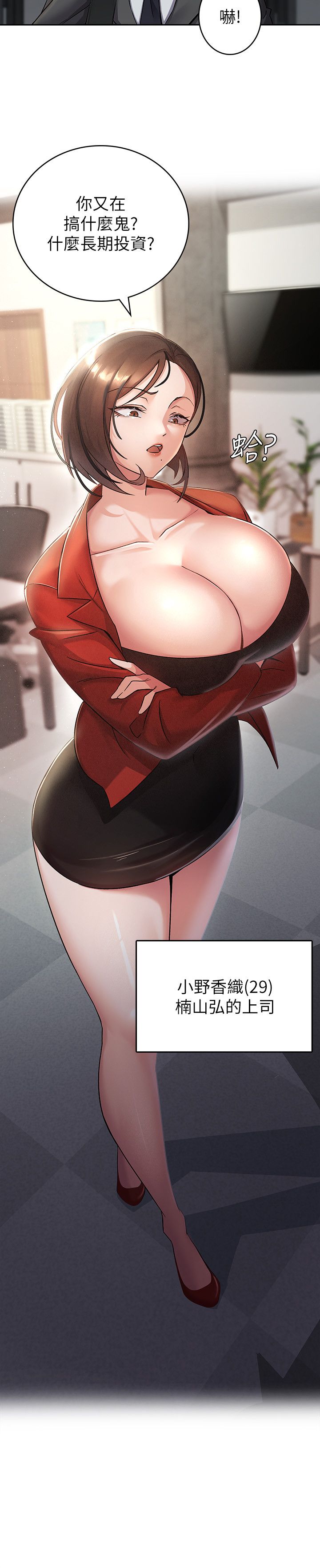 税金女友第1话-被女上司霸凌而逃离公司