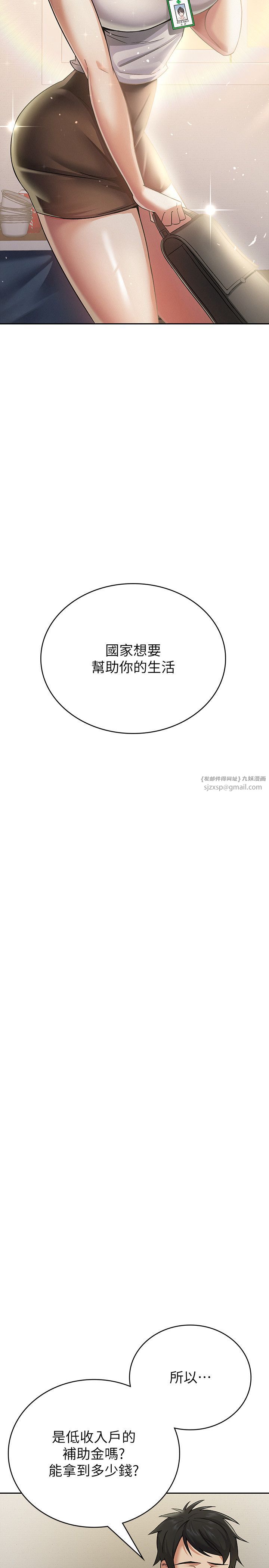 稅金女友第1話-被女上司霸凌而逃離公司