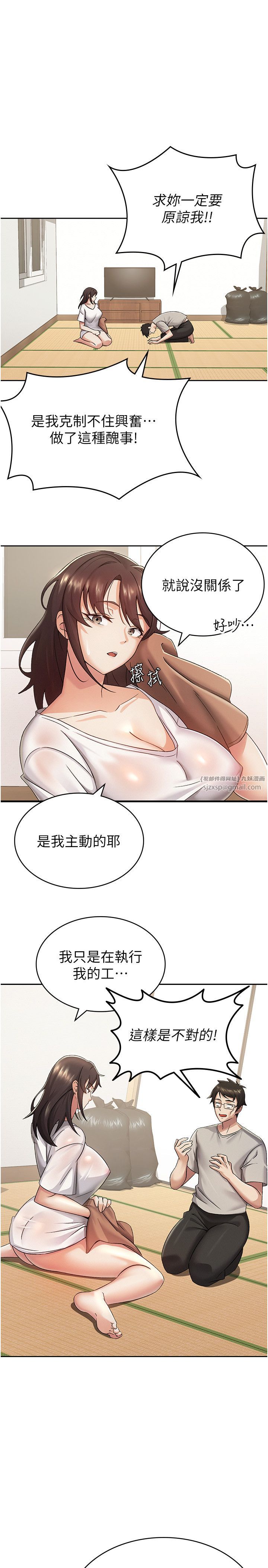 税金女友第2话-用税金帮你找理想对象