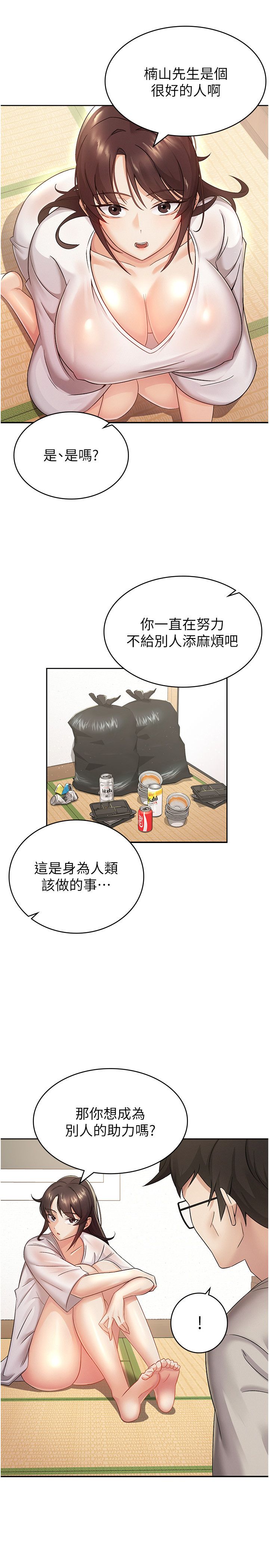 税金女友第2话-用税金帮你找理想对象