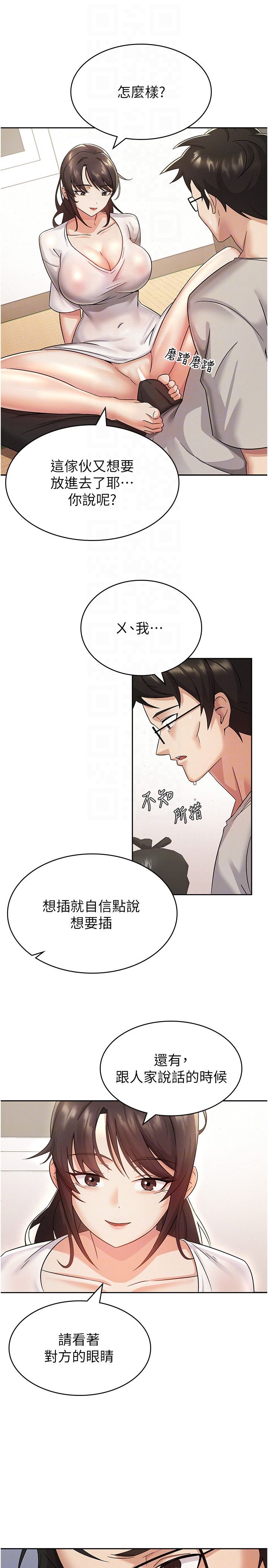 税金女友第2话-用税金帮你找理想对象