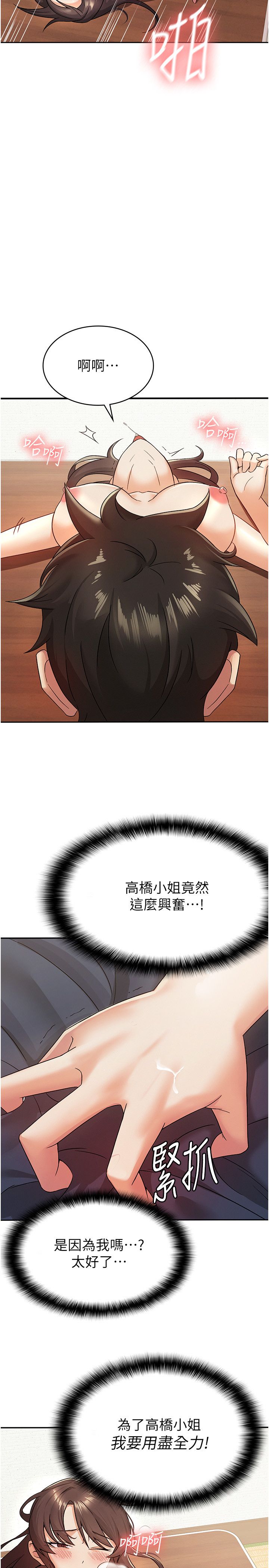 税金女友第3话-尽情抽插我