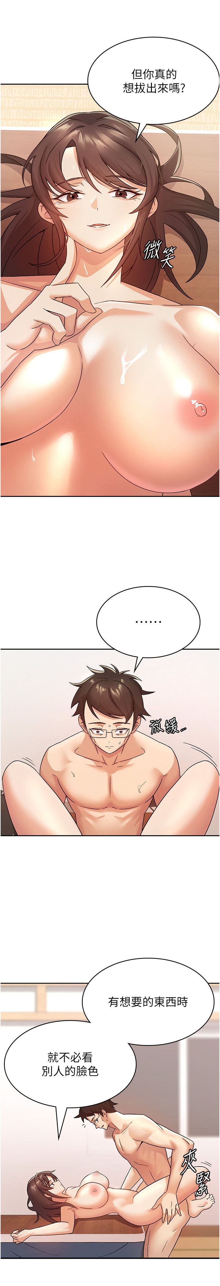 税金女友第3话-尽情抽插我