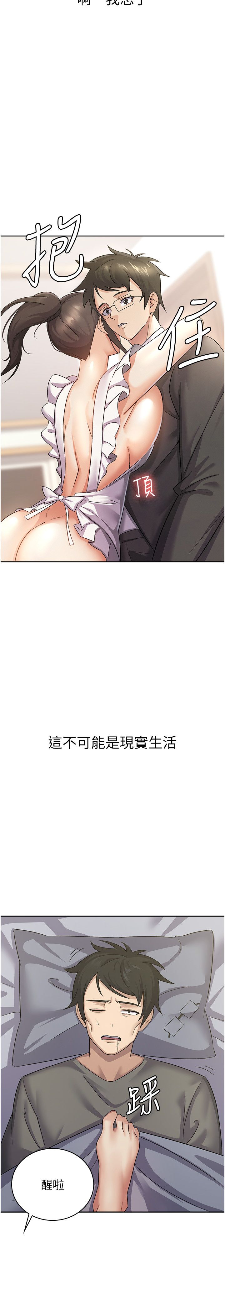 税金女友第4话-竟然在这种地方硬瞭?