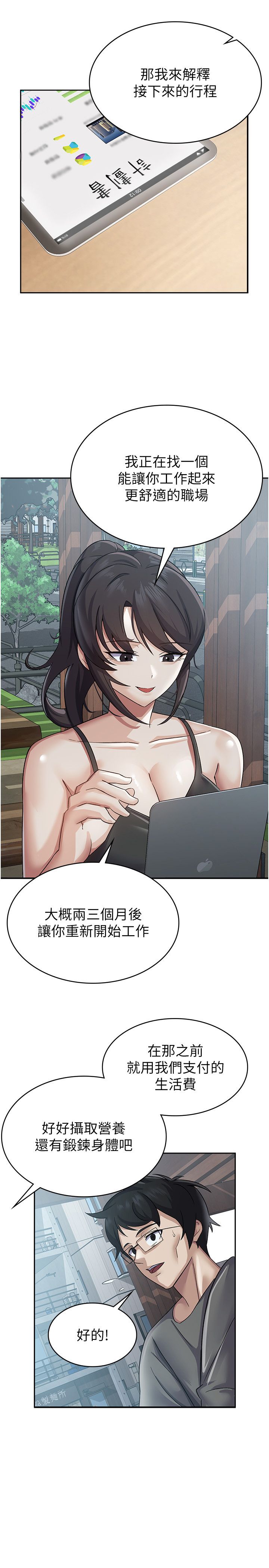 税金女友第4话-竟然在这种地方硬瞭?