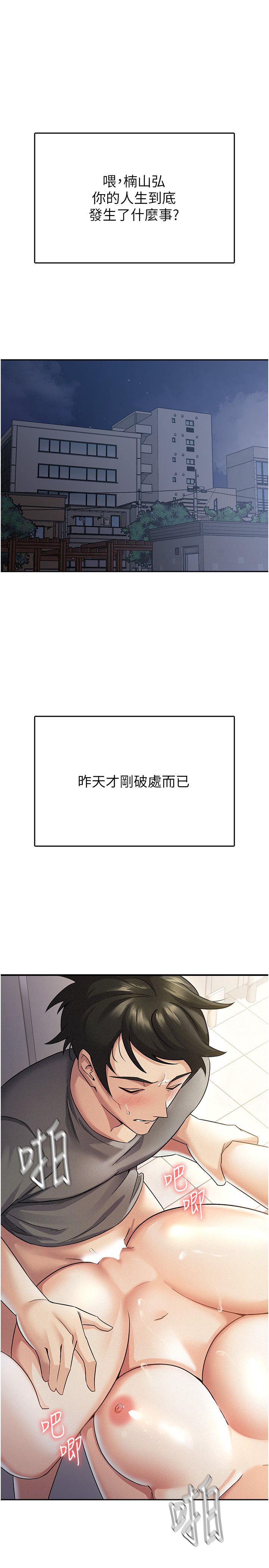 税金女友第5话-一天到底要喷几发