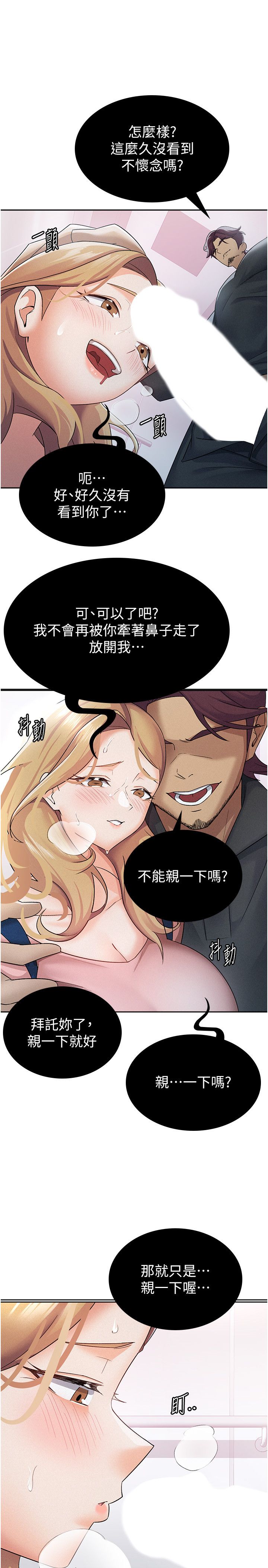 税金女友第6话-清纯前辈不为人知的一面