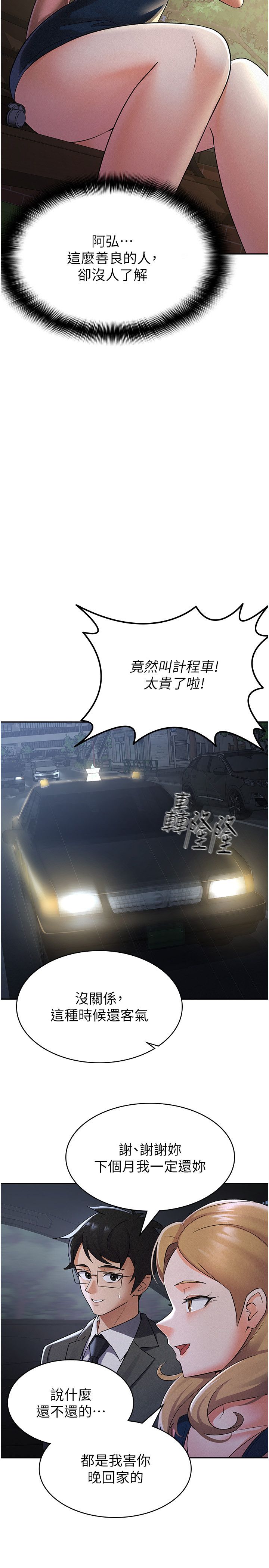 税金女友第7话-在计程车上大胆进攻