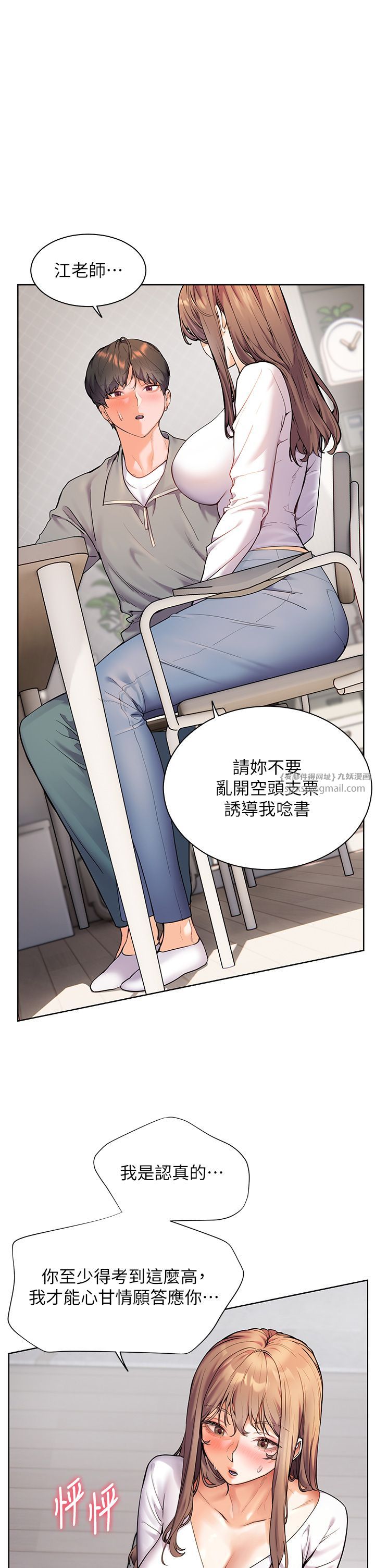 老师的亲密指导第17話-在戶外偷襲老師荳荳