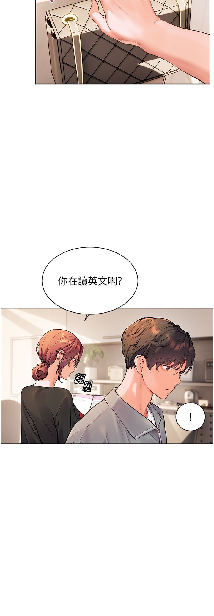 老师的亲密指导第17話-在戶外偷襲老師荳荳