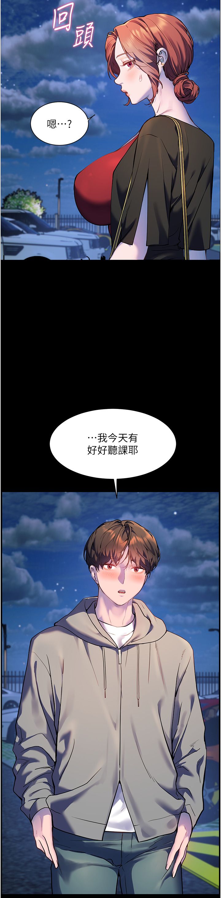 老师的亲密指导第17話-在戶外偷襲老師荳荳