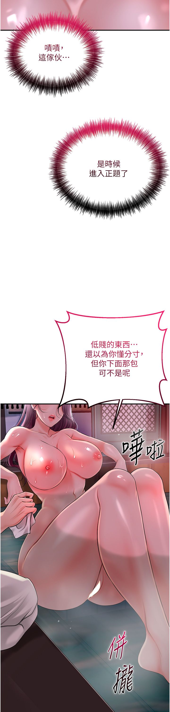 花容湿色:取花点第21話-對夫人使用取花點?!