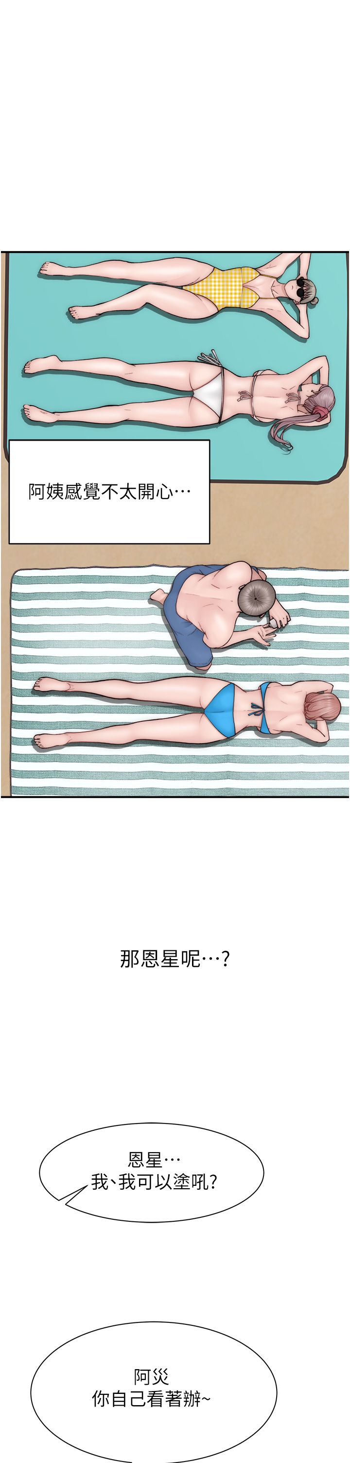 继母的香味第69話-火藥味濃厚的傢族旅行