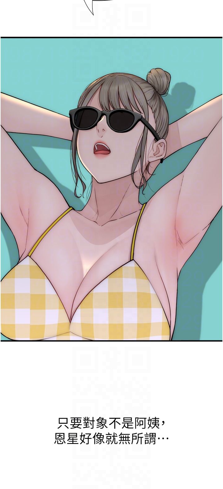 继母的香味第69話-火藥味濃厚的傢族旅行