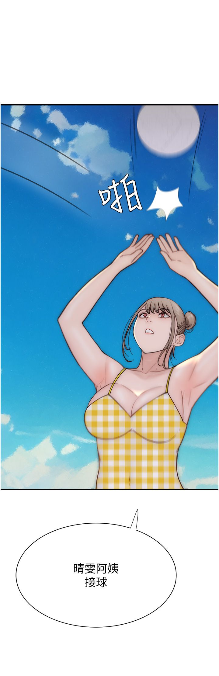 继母的香味第69話-火藥味濃厚的傢族旅行