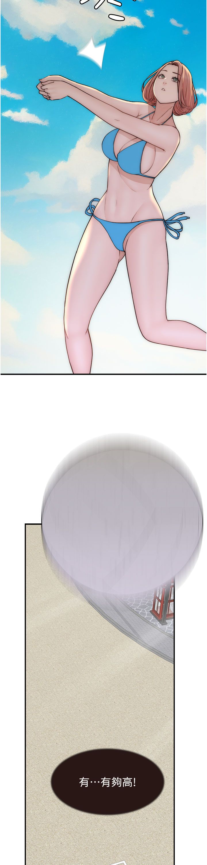 继母的香味第69話-火藥味濃厚的傢族旅行