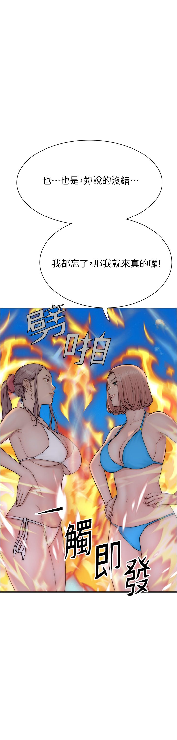 继母的香味第69話-火藥味濃厚的傢族旅行