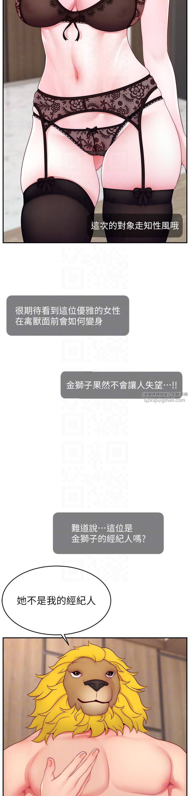 直播主的流量密码第45話-妳是我的肉棒經紀人