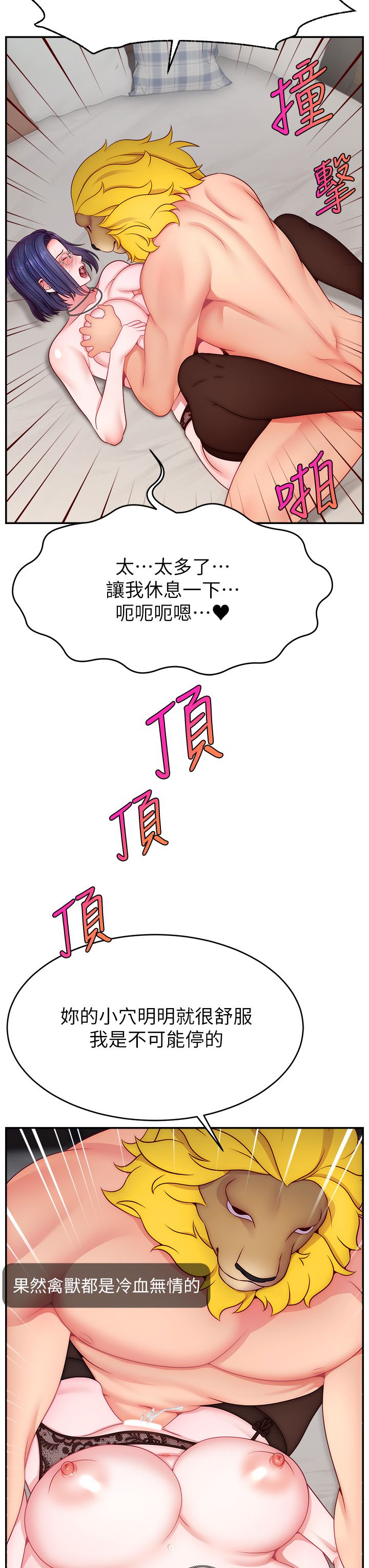 直播主的流量密码第45話-妳是我的肉棒經紀人