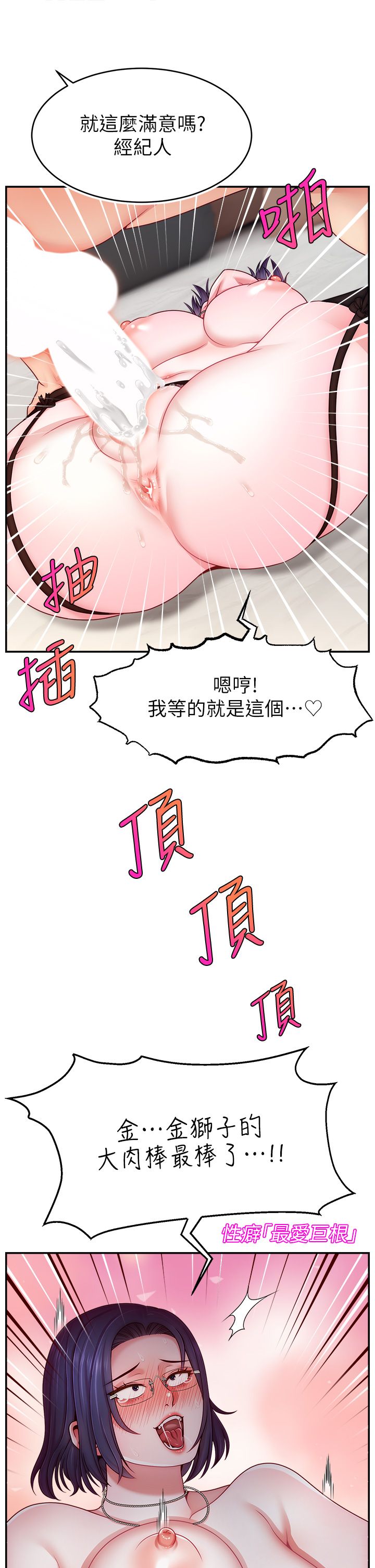 直播主的流量密码第45話-妳是我的肉棒經紀人