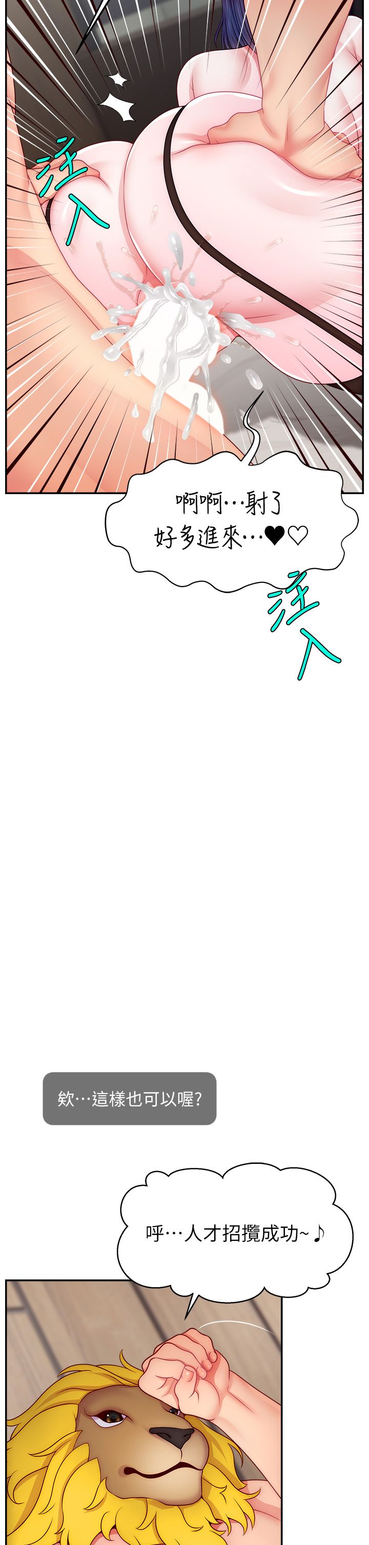 直播主的流量密码第45話-妳是我的肉棒經紀人