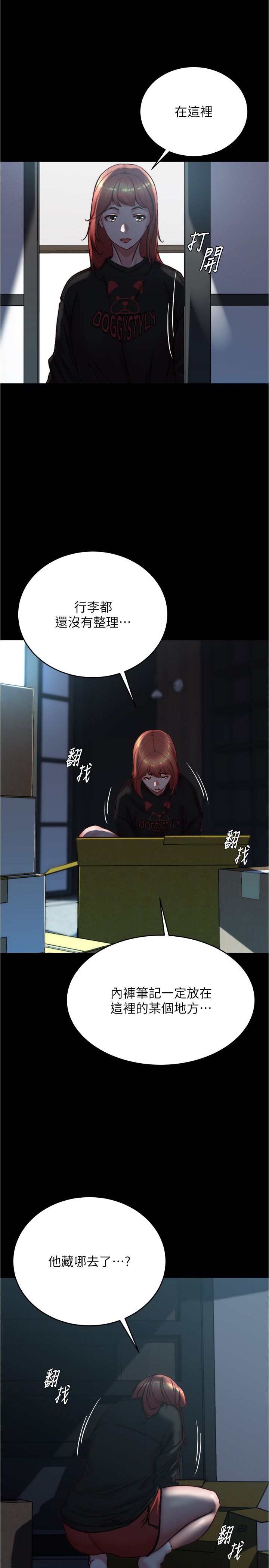 小裤裤笔记第200話最終話-我不需要內褲筆記瞭