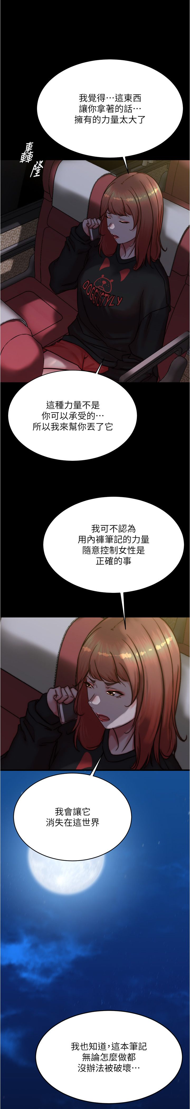 小裤裤笔记第200話最終話-我不需要內褲筆記瞭