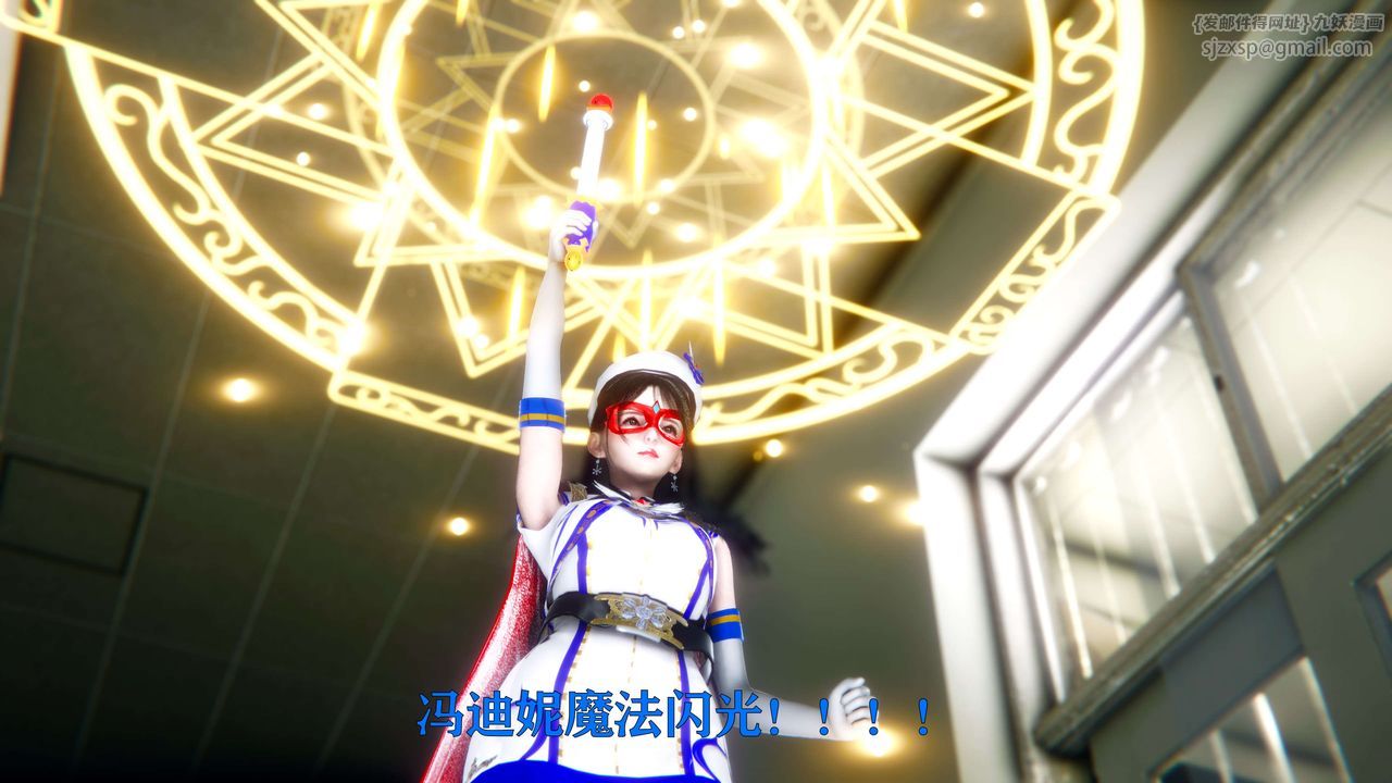 [3D]美少女假面冯迪妮第03話