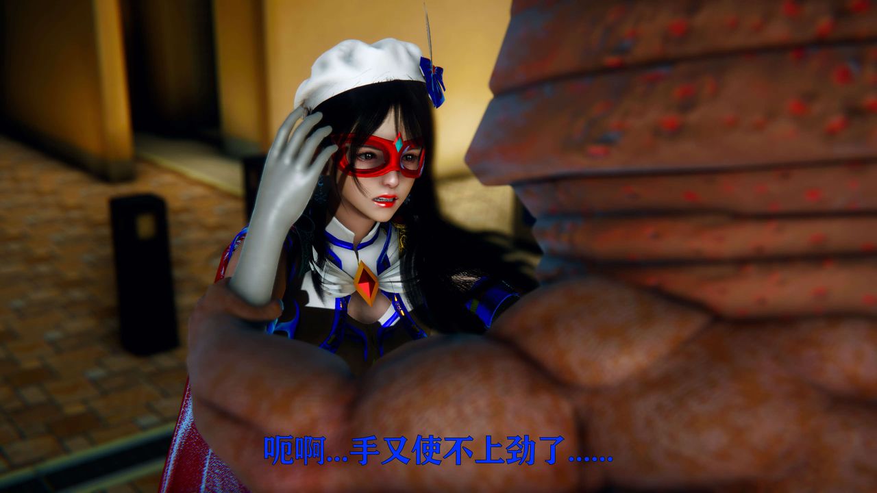 [3D]美少女假面冯迪妮第06話