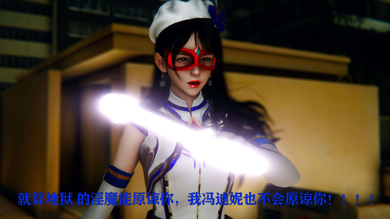 [3D]美少女假面冯迪妮第07話