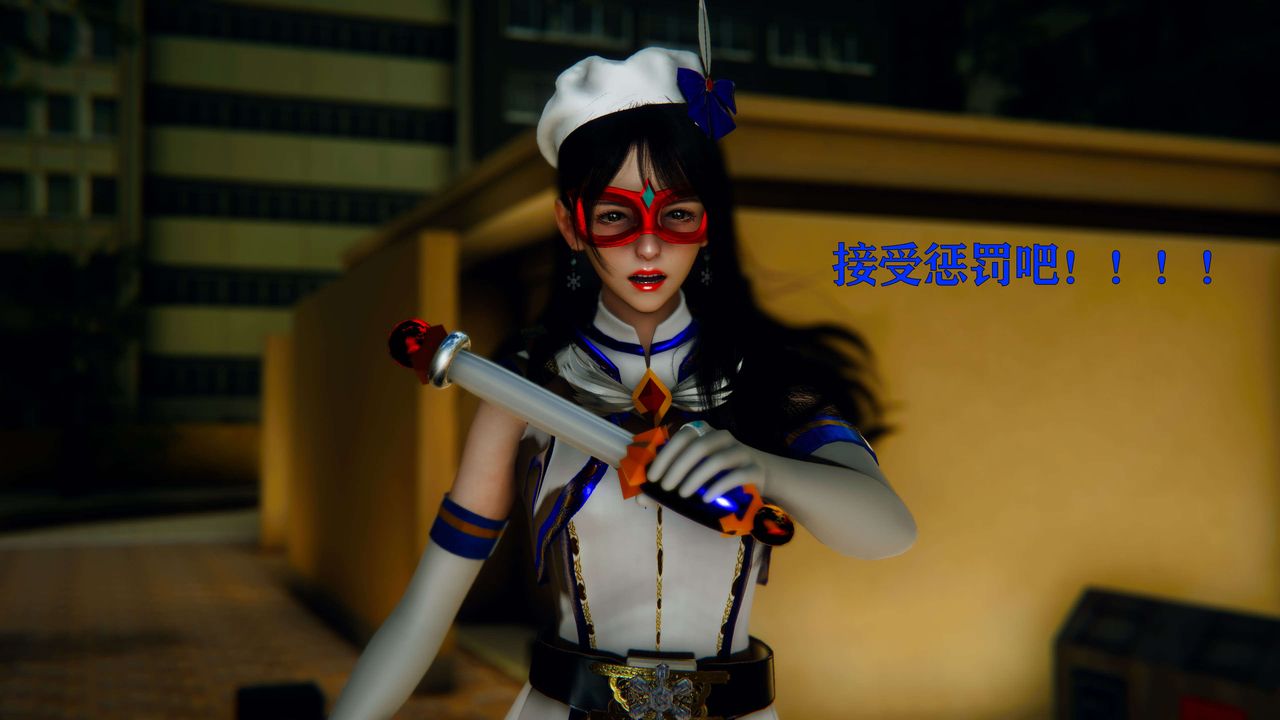 [3D]美少女假面冯迪妮第07話