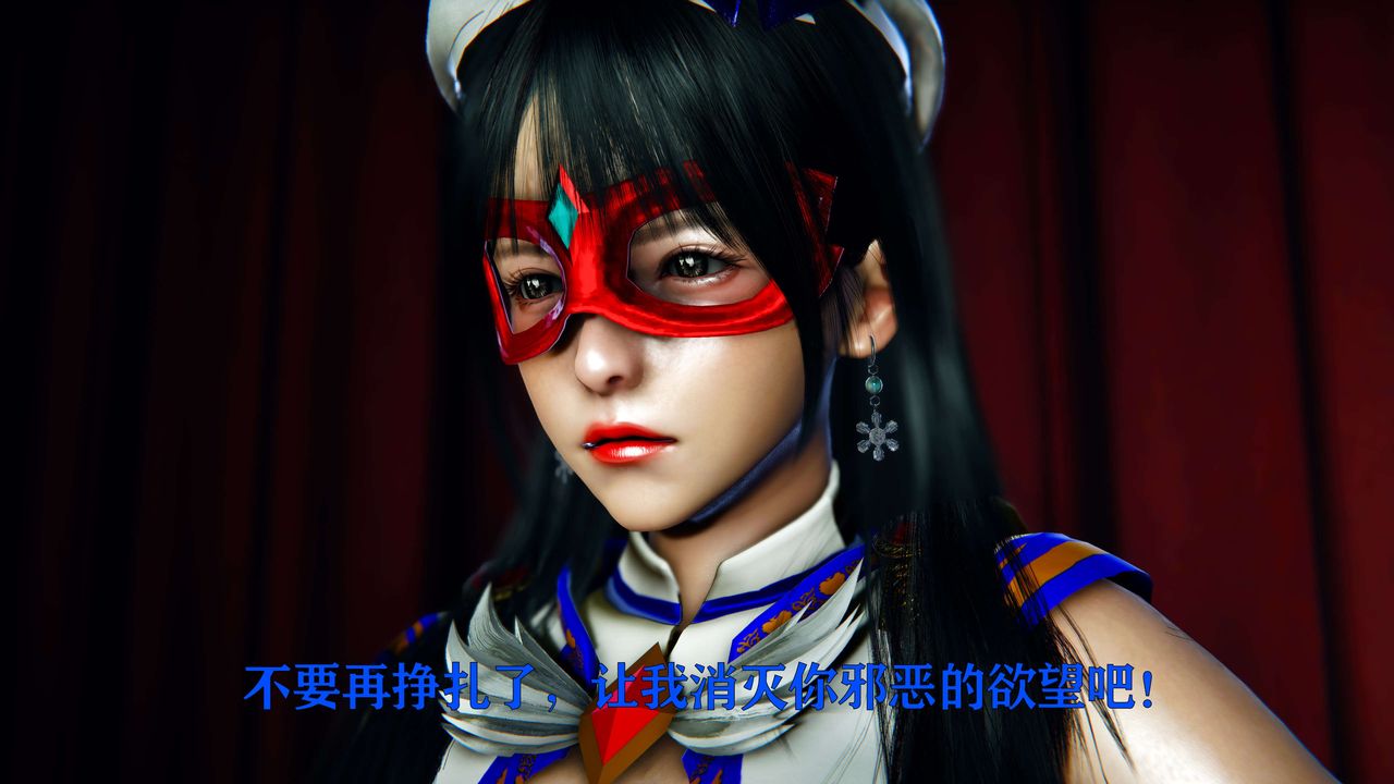 [3D]美少女假面冯迪妮第08話