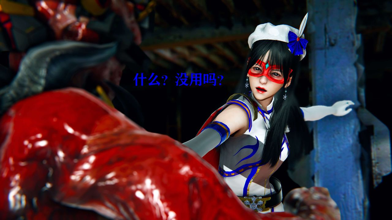 [3D]美少女假面冯迪妮第10話