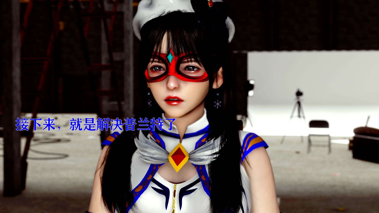 [3D]美少女假面冯迪妮第13話