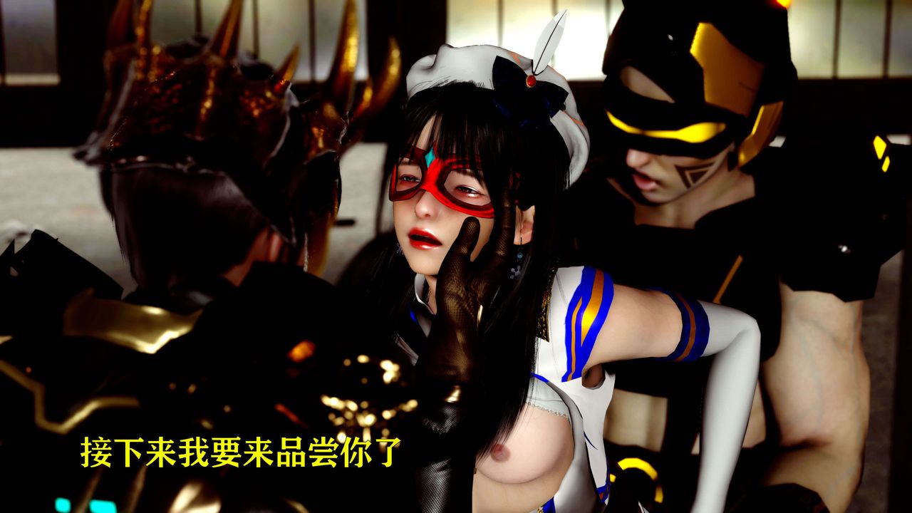 [3D]美少女假面冯迪妮第14话