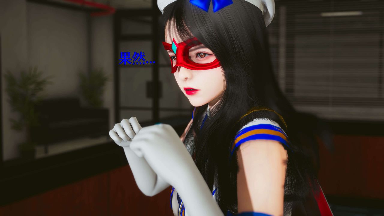 [3D]美少女假面冯迪妮第18话