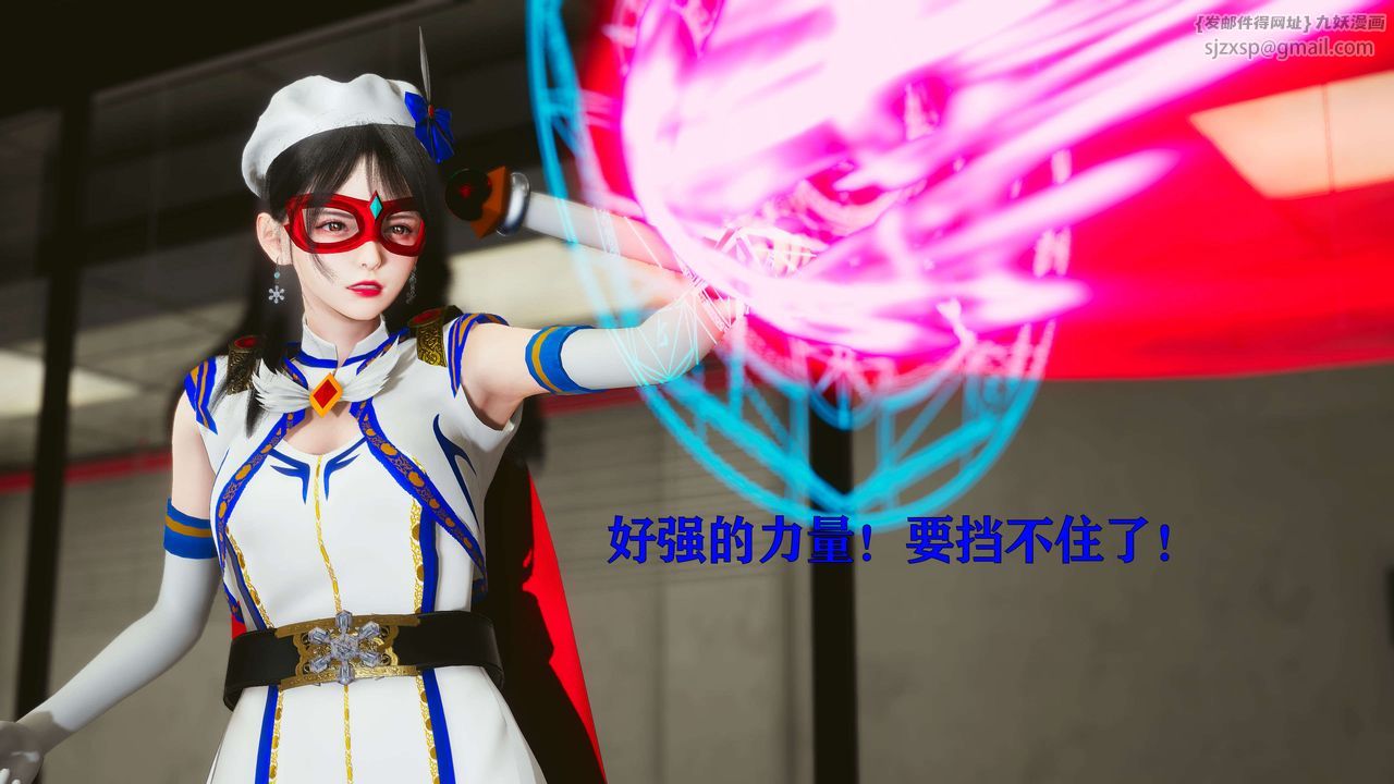 [3D]美少女假面冯迪妮第18话