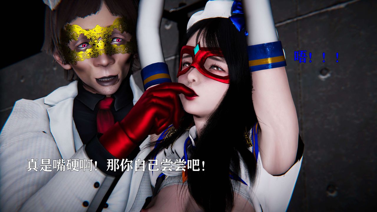 [3D]美少女假面冯迪妮第18话